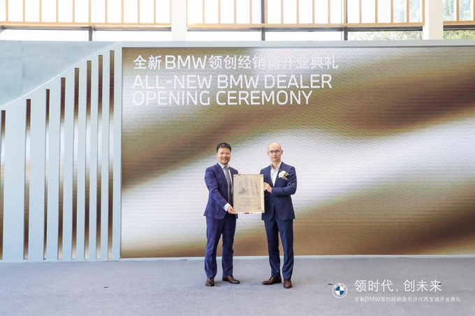 全新BMW领创经销商长沙河西宝诚隆重开业-图8